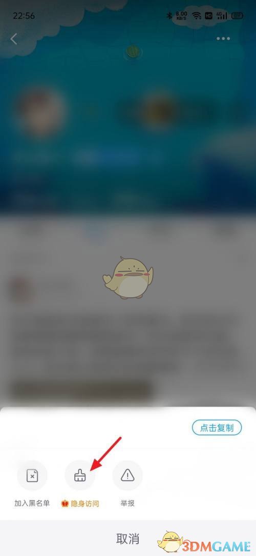 《最右》隐身访问开启方法