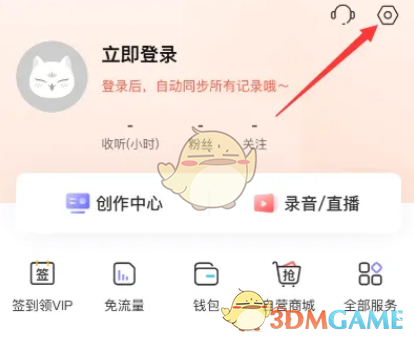 如何在《喜马拉雅》上记住播放进度