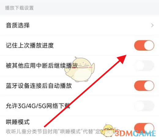 如何在《喜马拉雅》上记住播放进度
