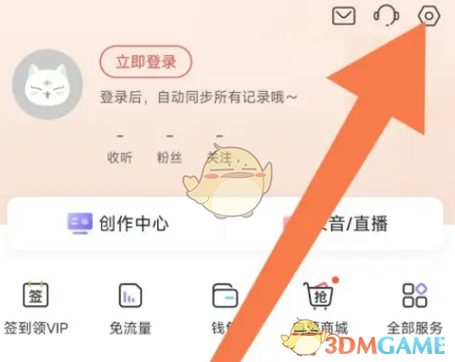 关闭个性化广告步骤