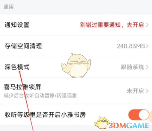 如何在《喜马拉雅》中设置深色模式