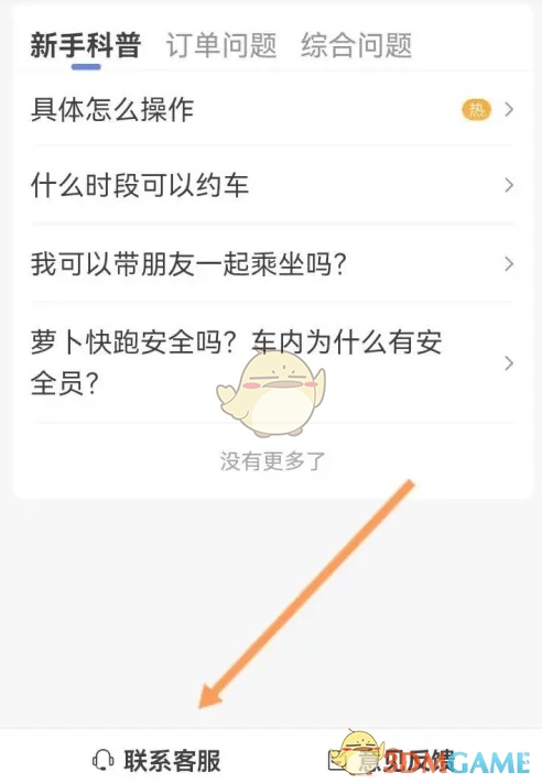 《萝卜快跑》客服联系方式