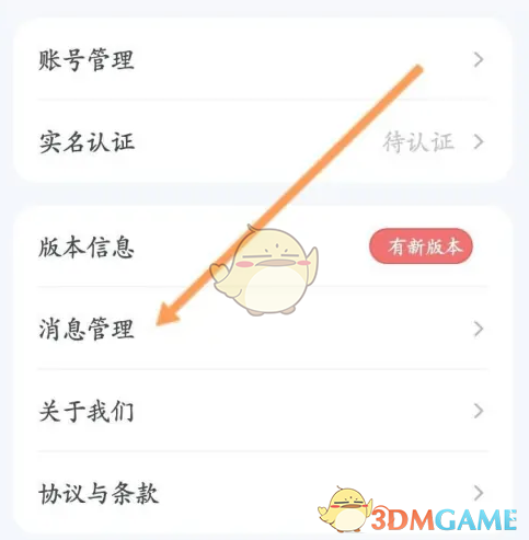 《萝卜快跑》关闭消息通知步骤