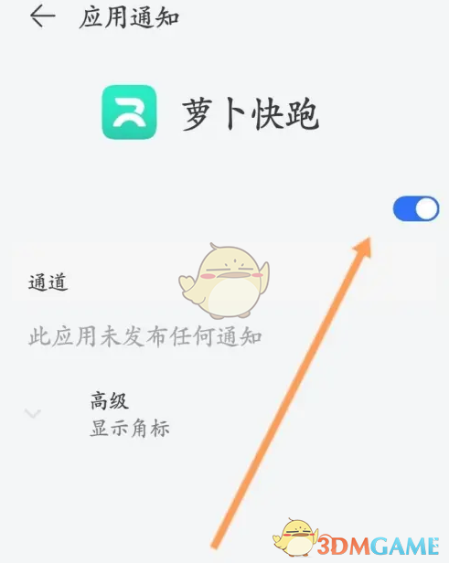 《萝卜快跑》关闭消息通知步骤