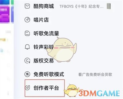 如何在酷狗音乐上入驻成为音频主播