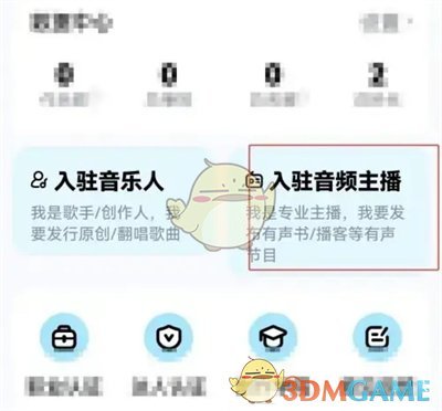 如何在酷狗音乐上入驻成为音频主播