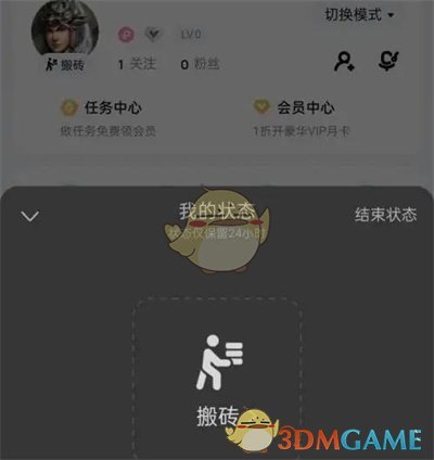 《酷狗音乐》状态设置指南