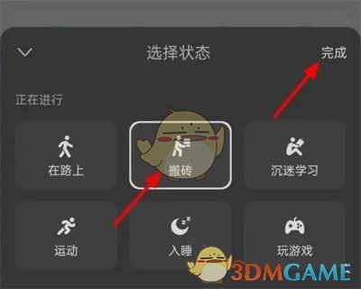 《酷狗音乐》状态设置指南
