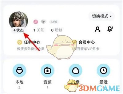 《酷狗音乐》状态设置指南