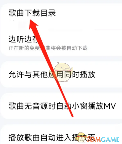 酷狗音乐下载目录设置