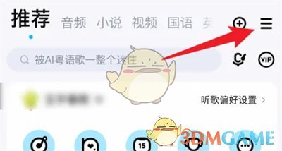 酷狗音乐关闭头像框状态步骤1