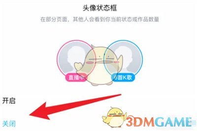 酷狗音乐关闭头像框状态步骤6