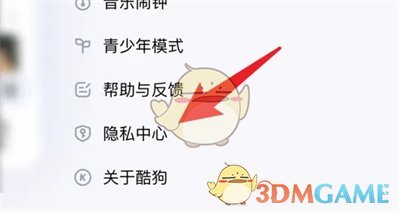 酷狗音乐关闭头像框状态步骤2