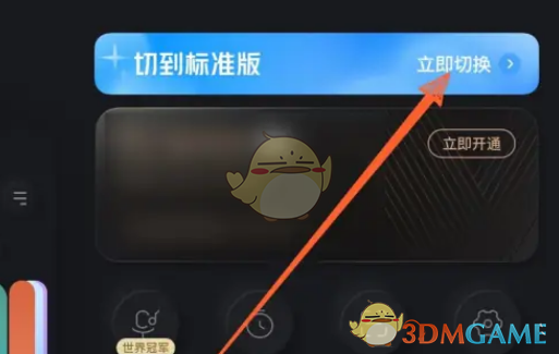 酷狗音乐标准版切换方法
