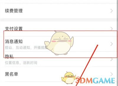 如何关闭映客直播开播消息推送