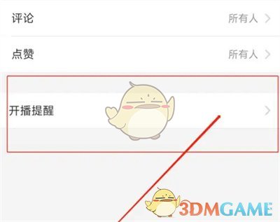 如何关闭映客直播开播消息推送