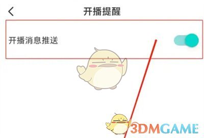 如何关闭映客直播开播消息推送