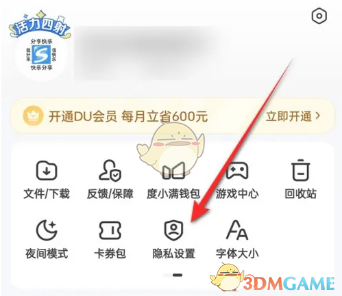 如何开启《百度极速版》搜索历史