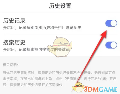 如何开启《百度极速版》搜索历史