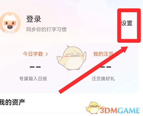 如何关闭《搜狗输入法》的配图广告
