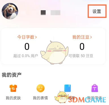 "Sogou Input Method" turns off the synchronous thesaurus method