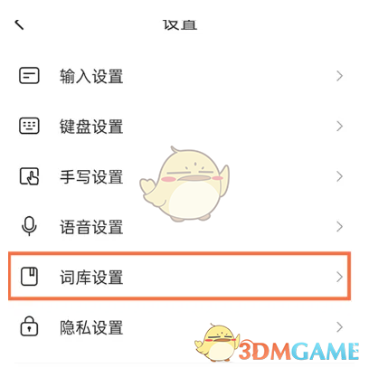 "Sogou Input Method" turns off the synchronous thesaurus method