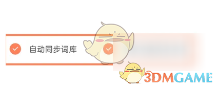 "Sogou Input Method" turns off the synchronous thesaurus method