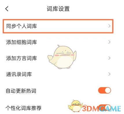 "Sogou Input Method" turns off the synchronous thesaurus method