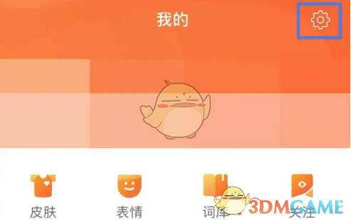 关闭搜狗输入法复制粘贴显示
