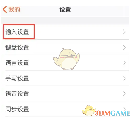 关闭搜狗输入法复制粘贴显示