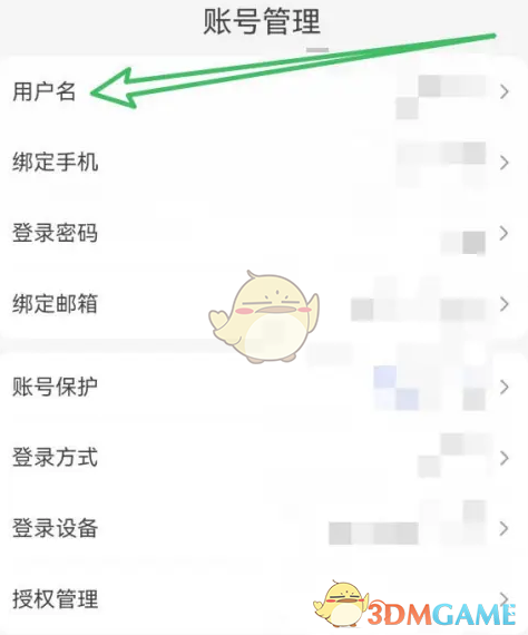 《萝卜快跑》修改用户名步骤