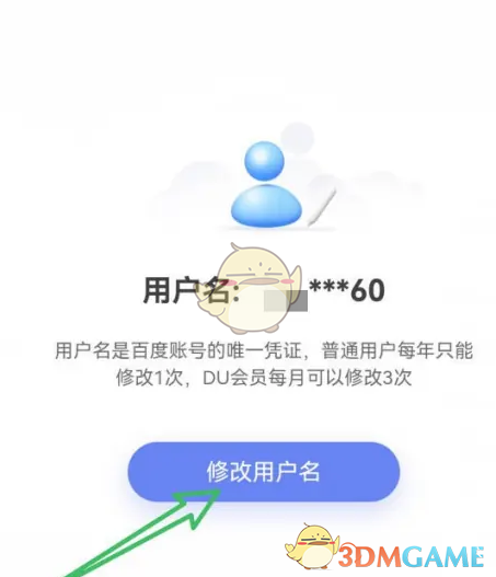《萝卜快跑》修改用户名步骤