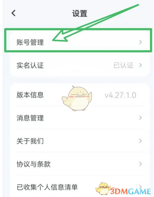 《萝卜快跑》修改用户名步骤