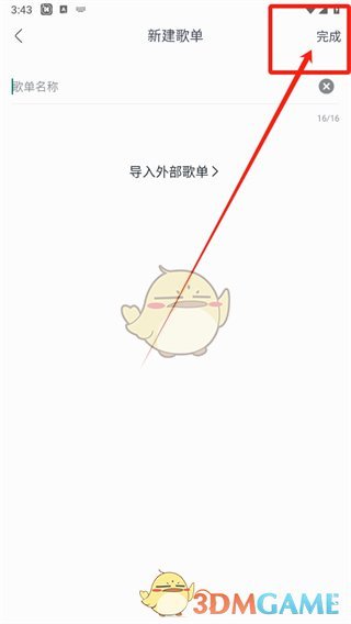 酷我音乐新建歌单步骤