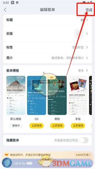 酷我音乐新建歌单步骤