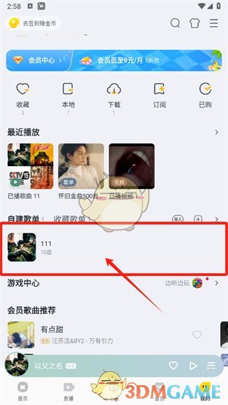 如何在酷我音乐中分享歌单