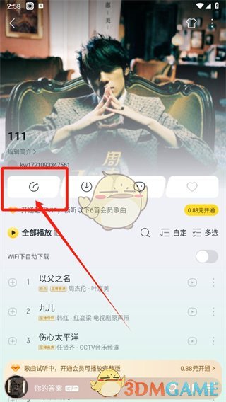 如何在酷我音乐中分享歌单