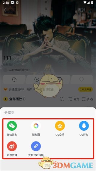 如何在酷我音乐中分享歌单