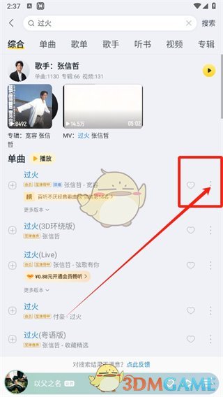 酷我音乐单曲购买指南
