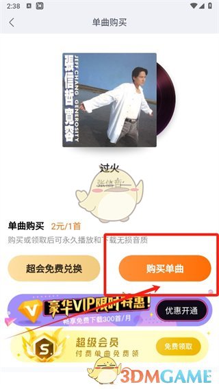 酷我音乐单曲购买指南