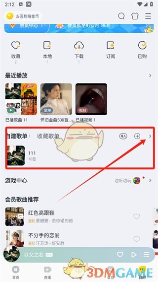 《酷我音乐》删除自建歌单步骤