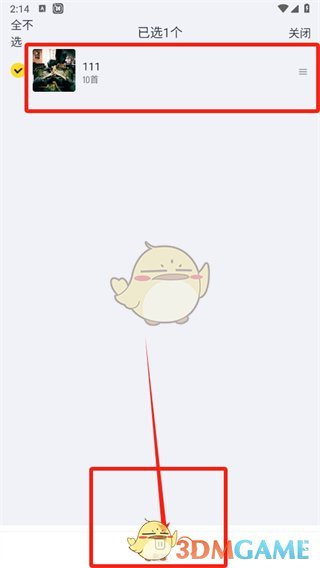 《酷我音乐》删除自建歌单步骤