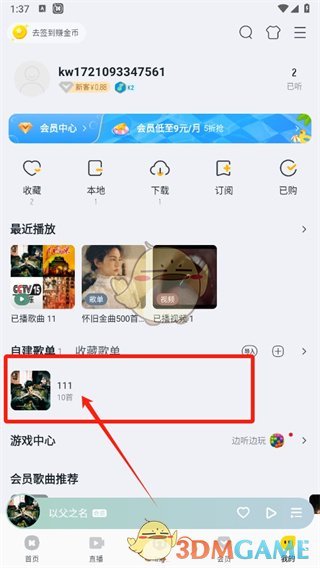 酷我音乐播放顺序调整步骤