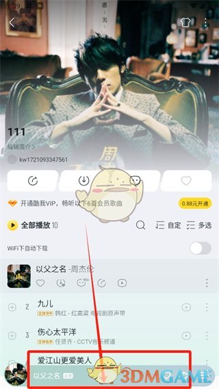 酷我音乐播放顺序调整步骤