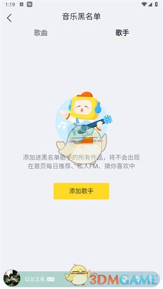 "Kuwo Music" blocked singer method