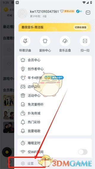 "Kuwo Music" blocked singer method