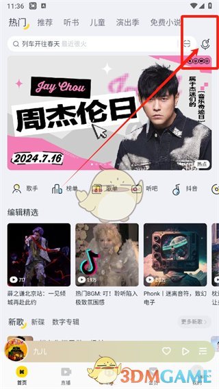 酷我音乐语音找歌指南