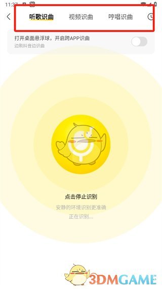 酷我音乐语音找歌指南