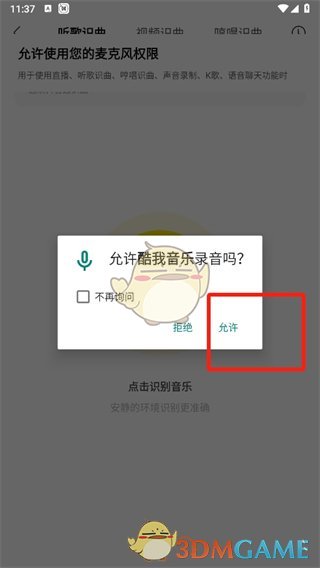 酷我音乐语音找歌指南
