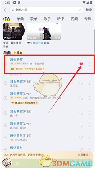 如何在酷我音乐中关注歌手